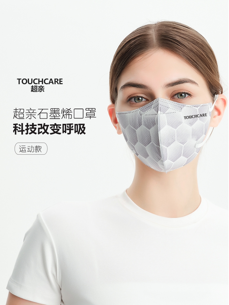 超亲石墨烯口罩横空出世， TOUCHCARE引爆行业，挑战N95